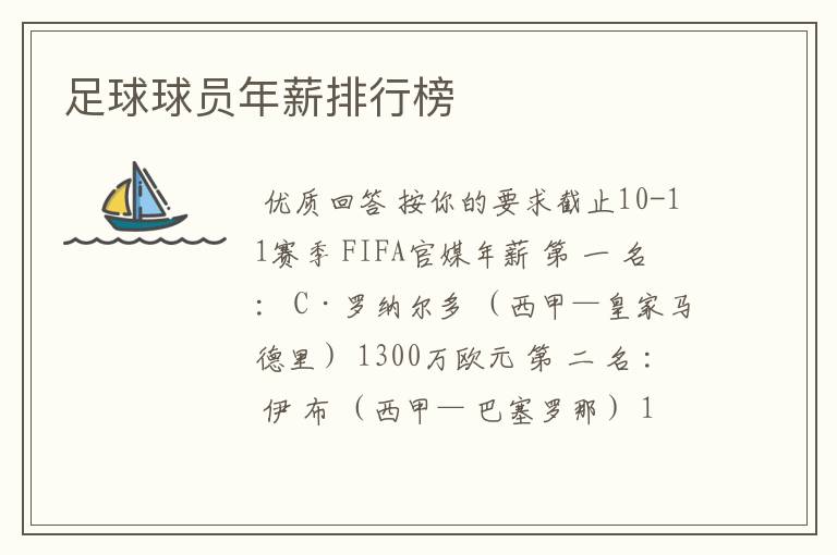 足球球员年薪排行榜