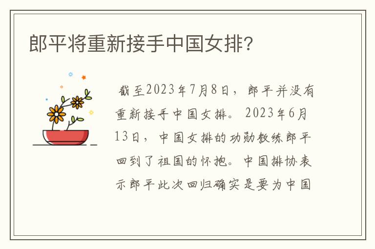 郎平将重新接手中国女排?