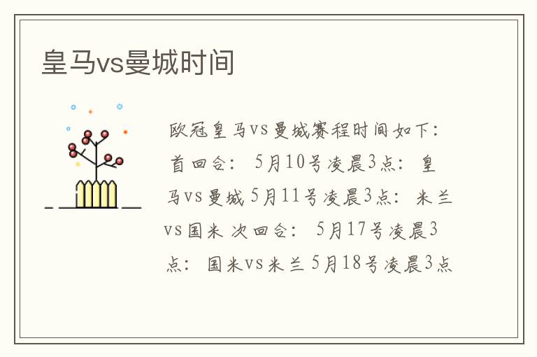 皇马vs曼城时间