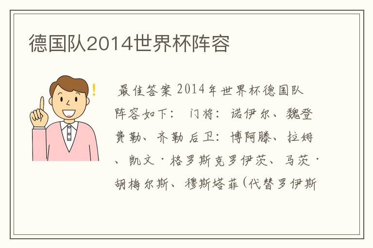 德国队2014世界杯阵容