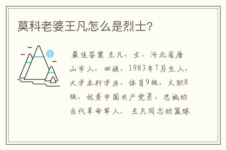 莫科老婆王凡怎么是烈士?