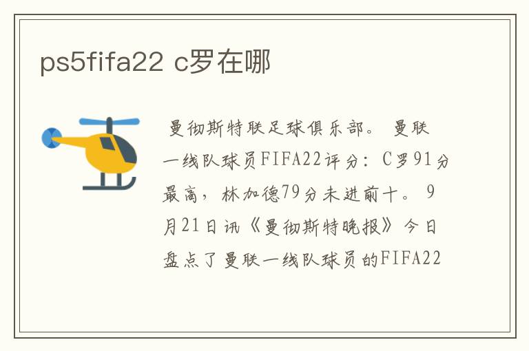 ps5fifa22 c罗在哪