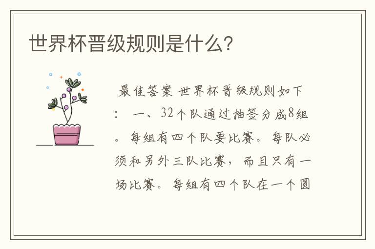 世界杯晋级规则是什么?