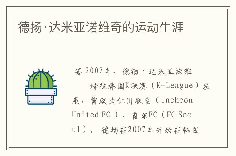德扬·达米亚诺维奇的运动生涯