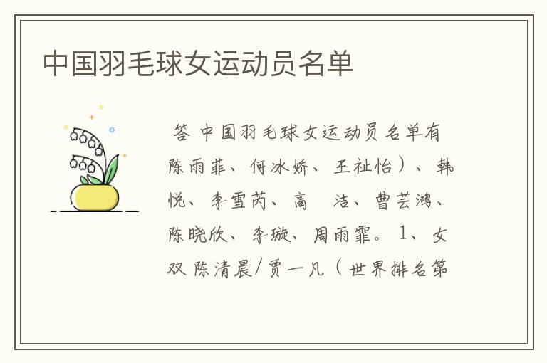 中国羽毛球女运动员名单