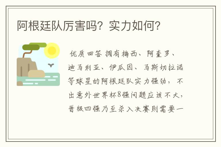 阿根廷队厉害吗?实力如何?