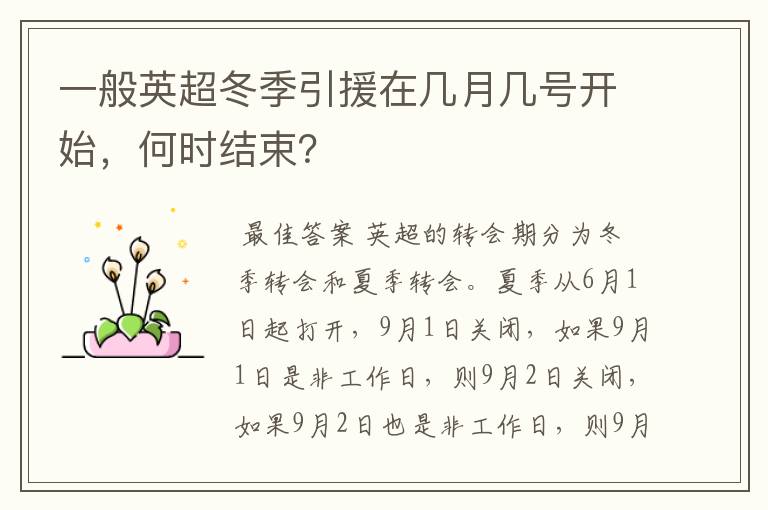 一般英超冬季引援在几月几号开始,何时结束?