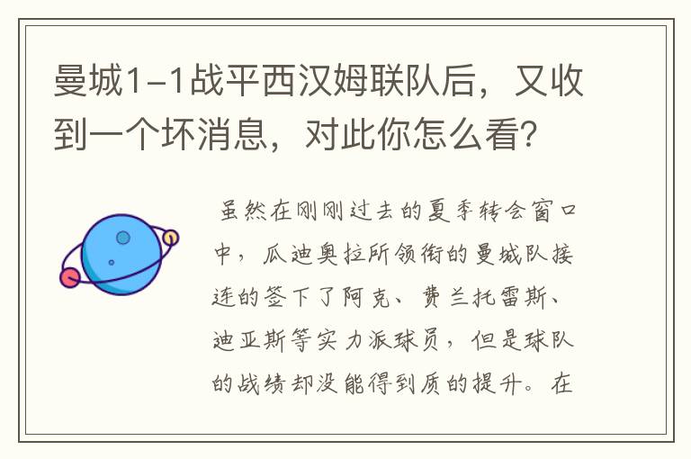 曼城1-1战平西汉姆联队后,又收到一个坏消息,对此你怎么看?