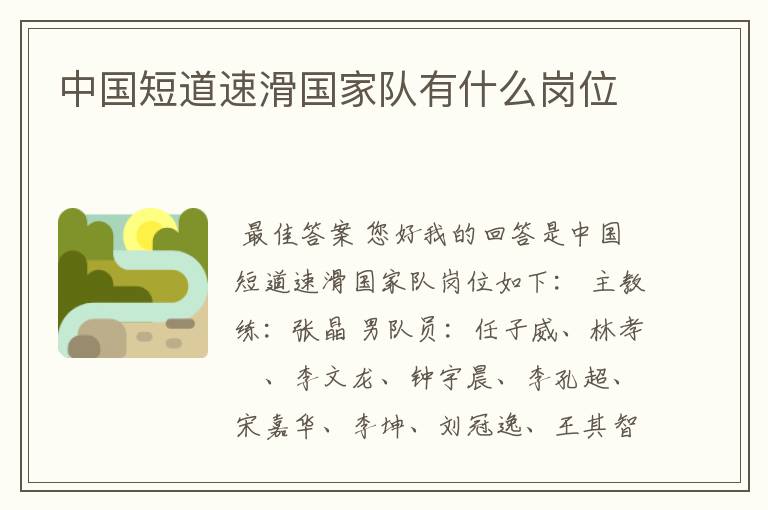 中国短道速滑国家队有什么岗位