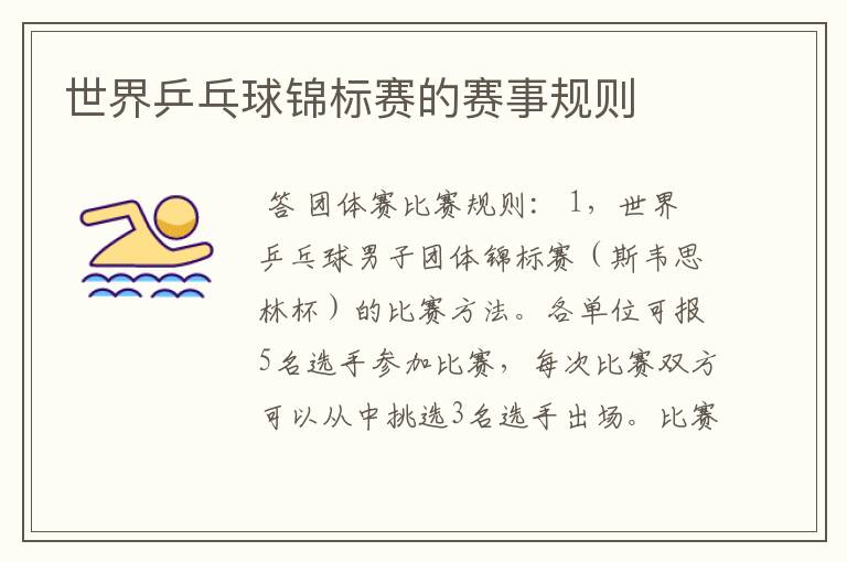 世界乒乓球锦标赛的赛事规则