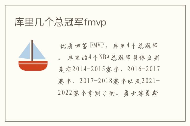 库里几个总冠军fmvp
