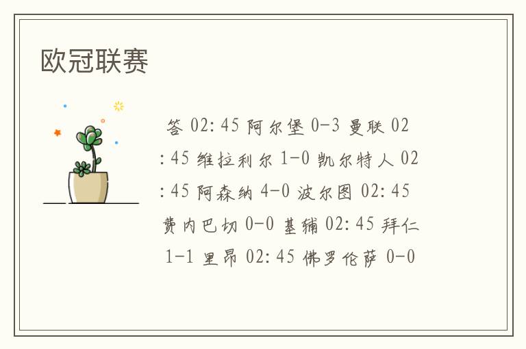 欧冠联赛