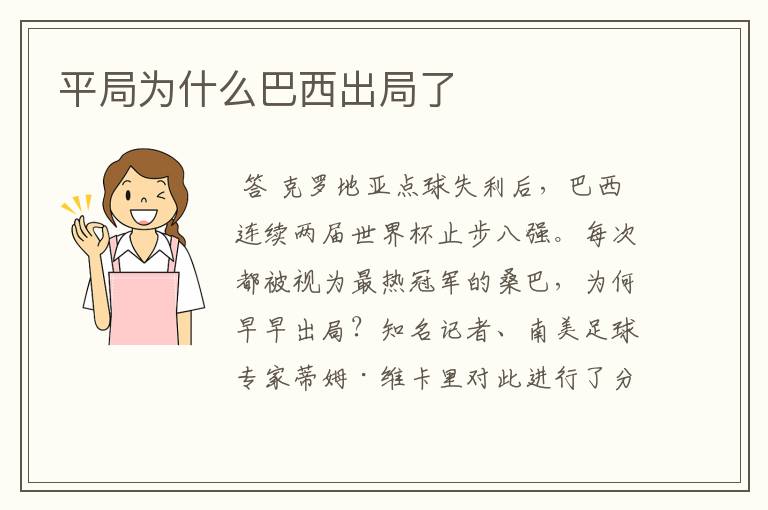 平局为什么巴西出局了