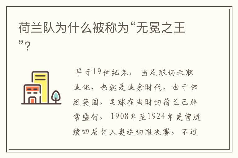 荷兰队为什么被称为“无冕之王”?