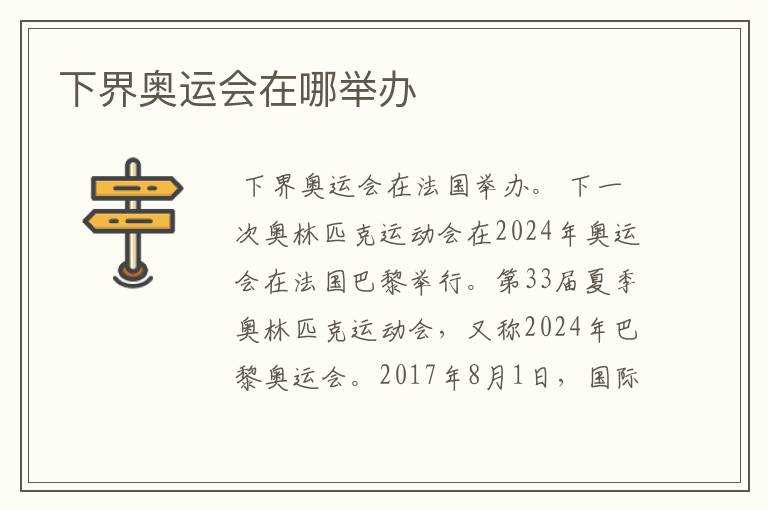 下界奥运会在哪举办