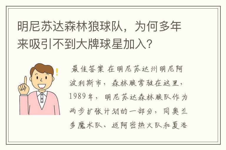 明尼苏达森林狼球队,为何多年来吸引不到大牌球星加入?