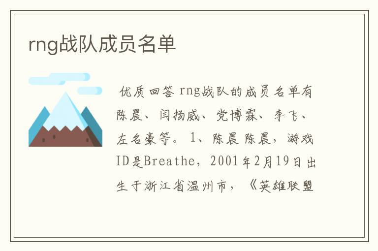 rng战队成员名单