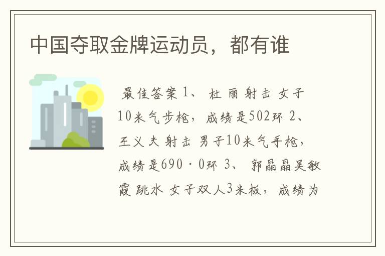 中国夺取金牌运动员,都有谁