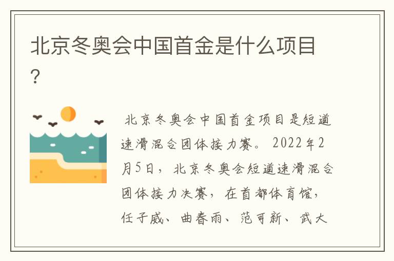 北京冬奥会中国首金是什么项目?