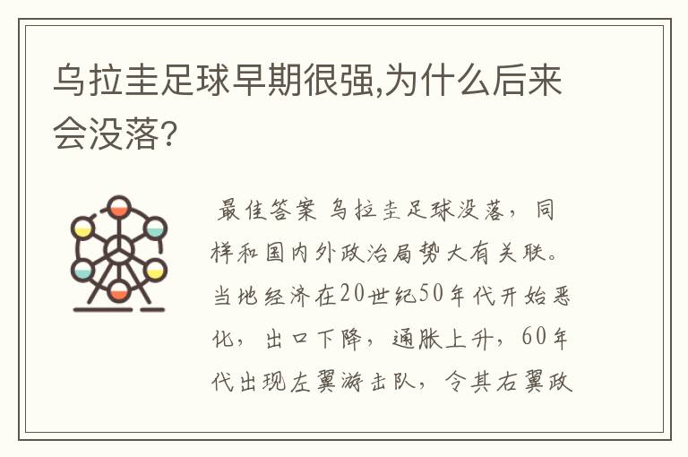 乌拉圭足球早期很强,为什么后来会没落?