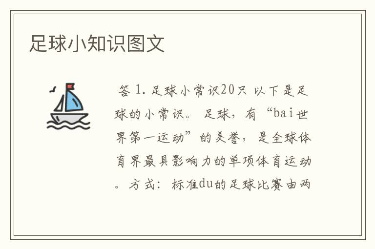 足球小知识图文
