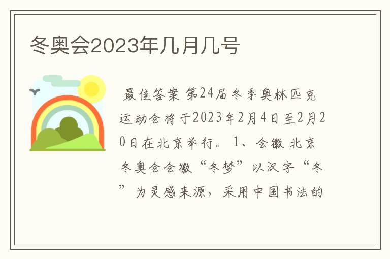 冬奥会2023年几月几号