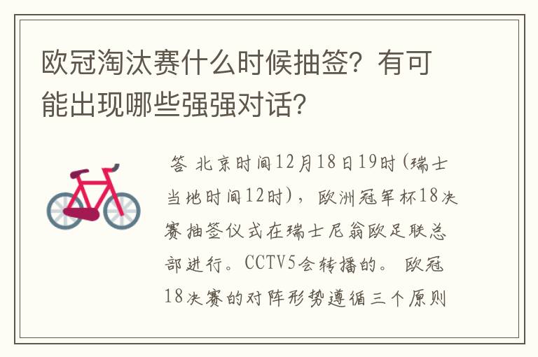 欧冠淘汰赛什么时候抽签?有可能出现哪些强强对话?