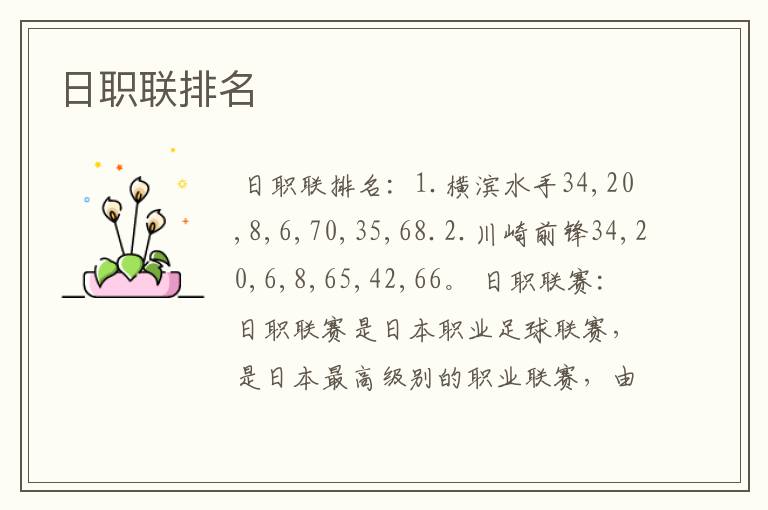 日职联排名