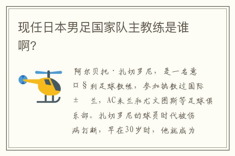 现任日本男足国家队主教练是谁啊?