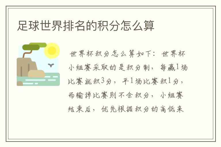 足球世界排名的积分怎么算