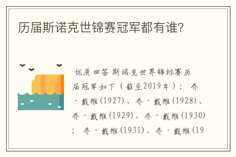 历届斯诺克世锦赛冠军都有谁?
