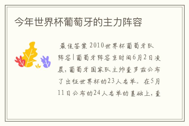 今年世界杯葡萄牙的主力阵容