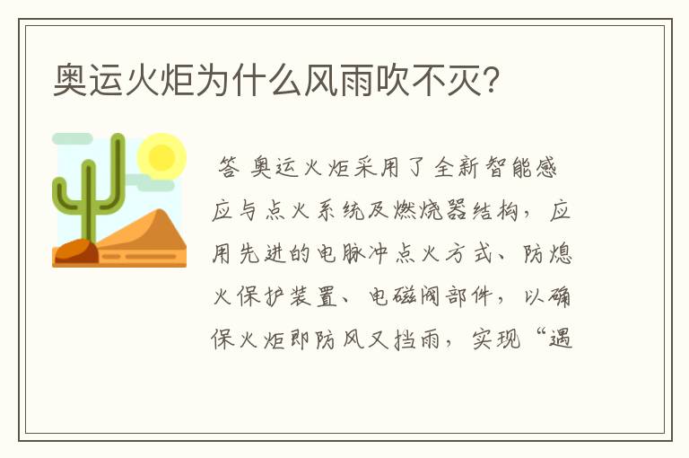 奥运火炬为什么风雨吹不灭?