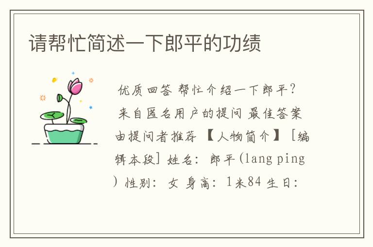 请帮忙简述一下郎平的功绩