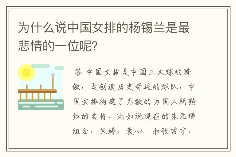 为什么说中国女排的杨锡兰是最悲情的一位呢?