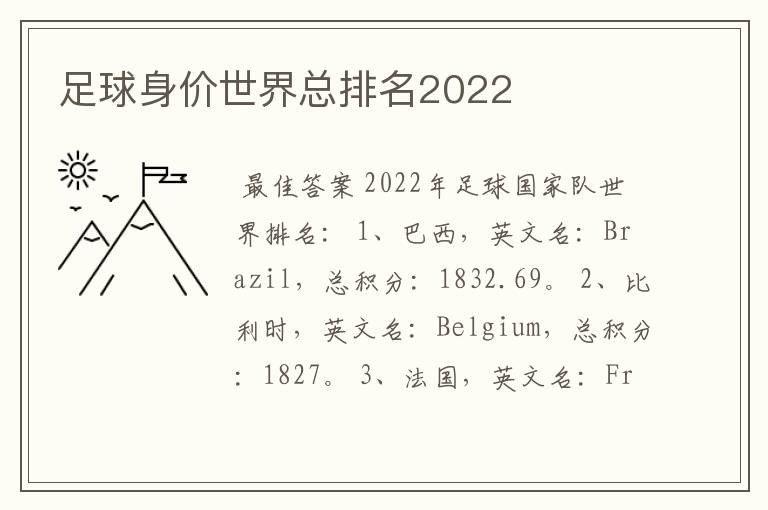 足球身价世界总排名2022