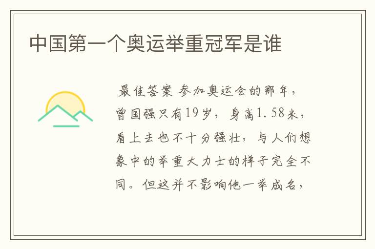 中国第一个奥运举重冠军是谁