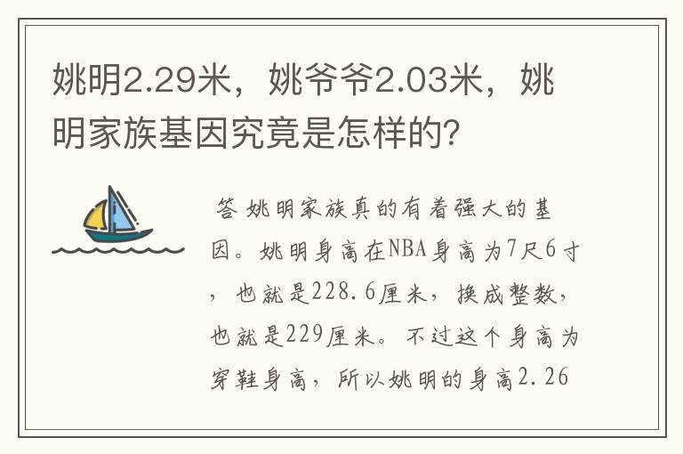 姚明2.29米,姚爷爷2.03米,姚明家族基因究竟是怎样的?