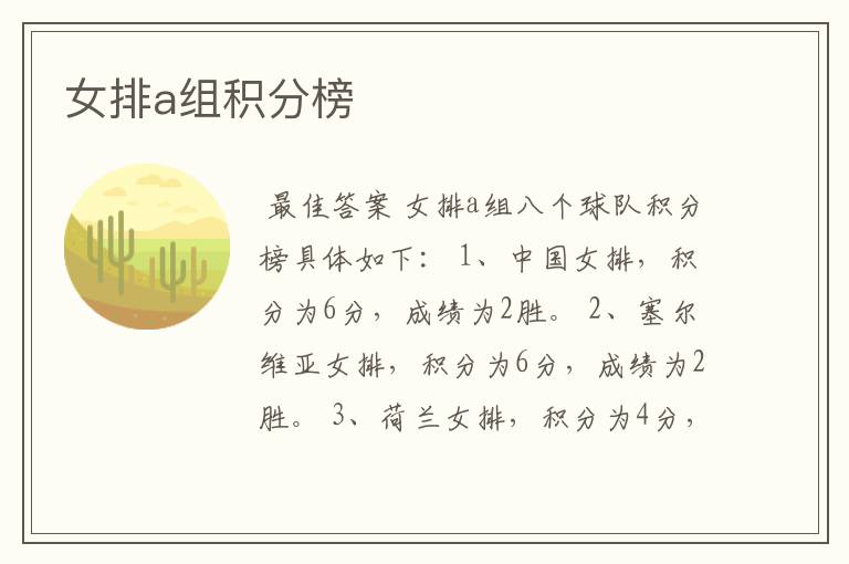 女排a组积分榜