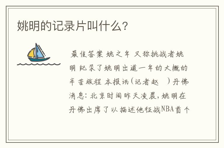 姚明的记录片叫什么?