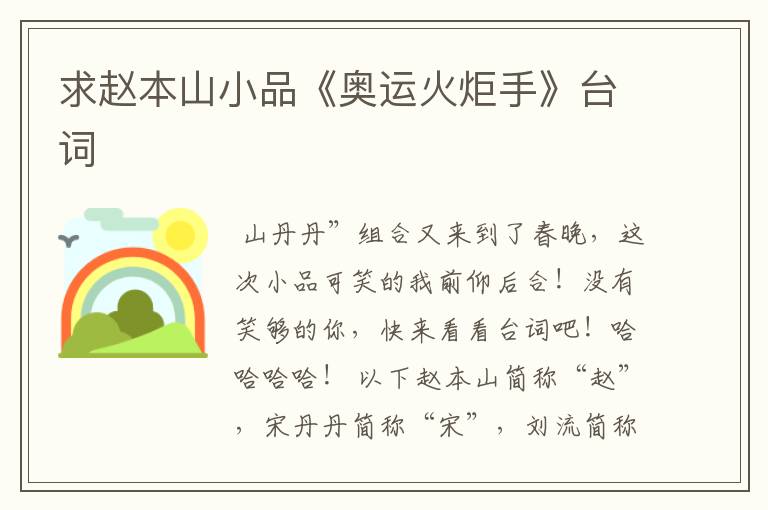 求赵本山小品《奥运火炬手》台词