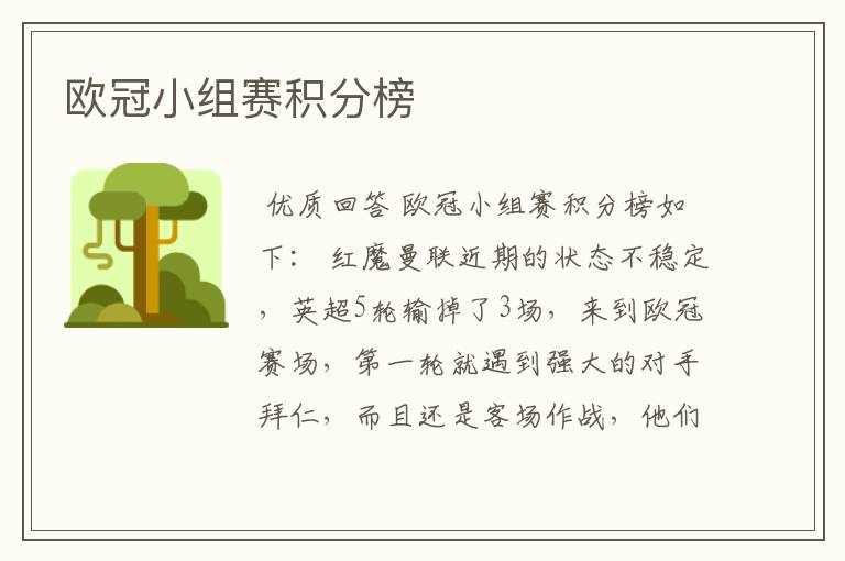欧冠小组赛积分榜