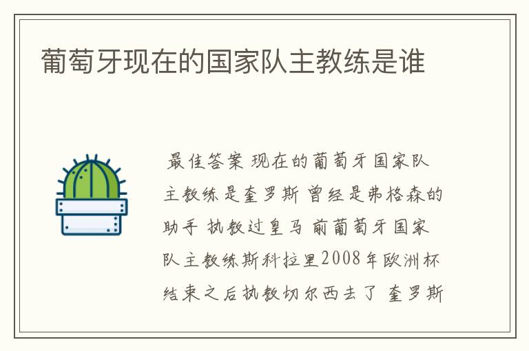 葡萄牙现在的国家队主教练是谁