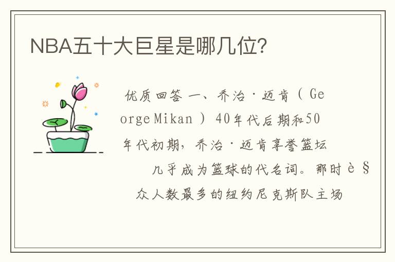 NBA五十大巨星是哪几位?