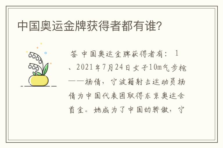 中国奥运金牌获得者都有谁?