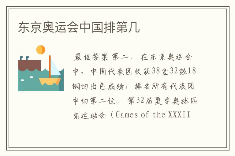 东京奥运会中国排第几