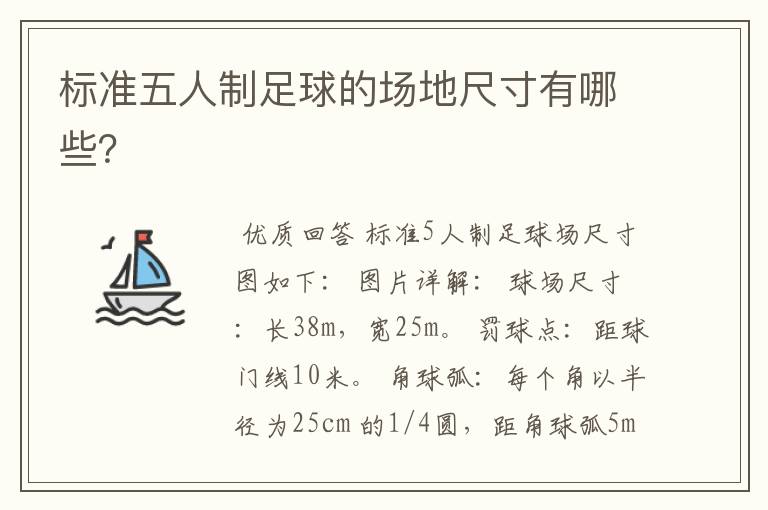 标准五人制足球的场地尺寸有哪些?