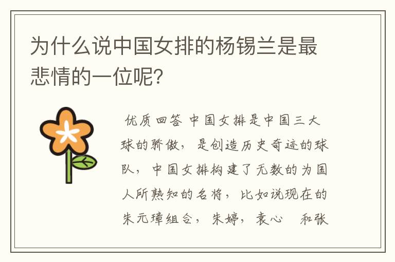 为什么说中国女排的杨锡兰是最悲情的一位呢?