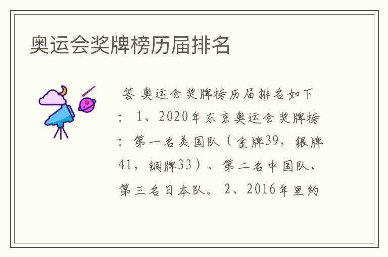 奥运会奖牌榜历届排名