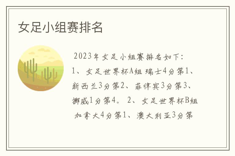 女足小组赛排名